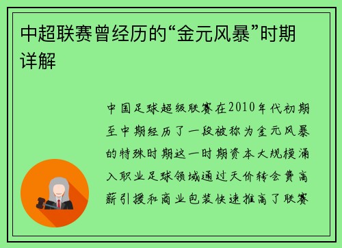 中超联赛曾经历的“金元风暴”时期详解