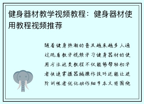 健身器材教学视频教程：健身器材使用教程视频推荐