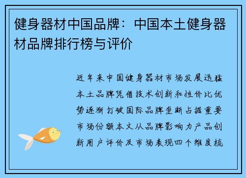 健身器材中国品牌：中国本土健身器材品牌排行榜与评价
