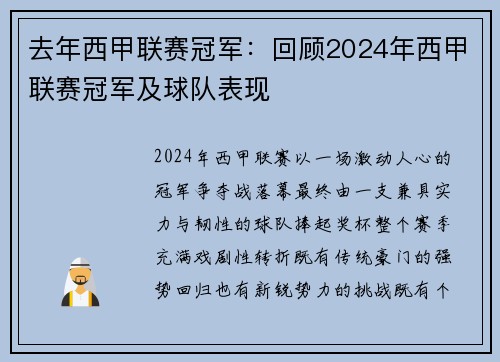 去年西甲联赛冠军：回顾2024年西甲联赛冠军及球队表现