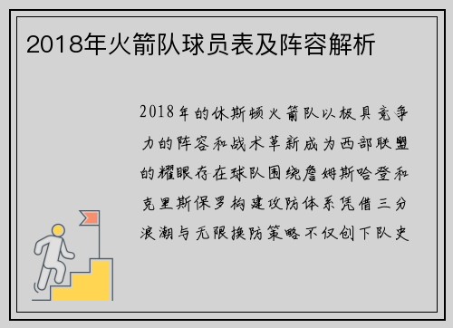 2018年火箭队球员表及阵容解析
